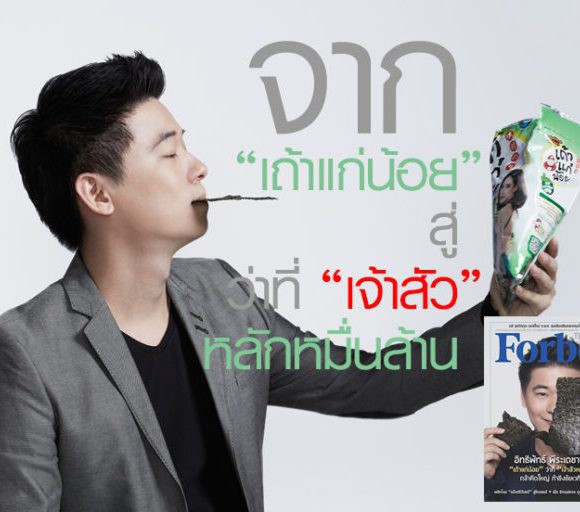 [Anh TA] Tự truyện vua rong biển Thái Lan: Tầm tuổi 20 mà chỉ lo mua sắm quần áo, hẹn hò và rong chơi thì bạn chẳng bao giờ giàu có được - Ảnh 6.